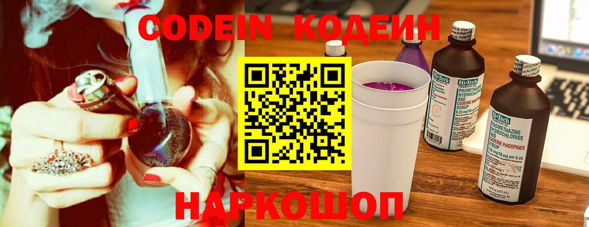 Еманжелинск  Кодеиновый сироп Lean Purple Drank  Вход с VPN  Кодеин напиток Lean (лин) 