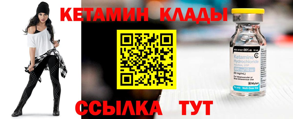 Кетамин ketamine Еманжелинск
