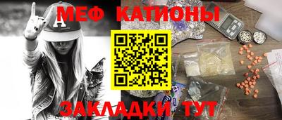 мяу мяу кристалл Краснодар