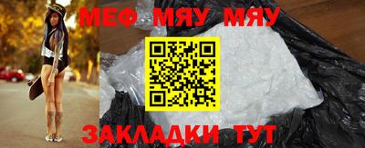 мяу мяу кристалл Краснодар