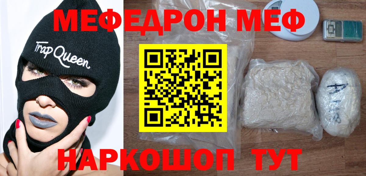 МЕФ  Вход с VPN  Мефедрон mephedrone  Еманжелинск  Меф мука 