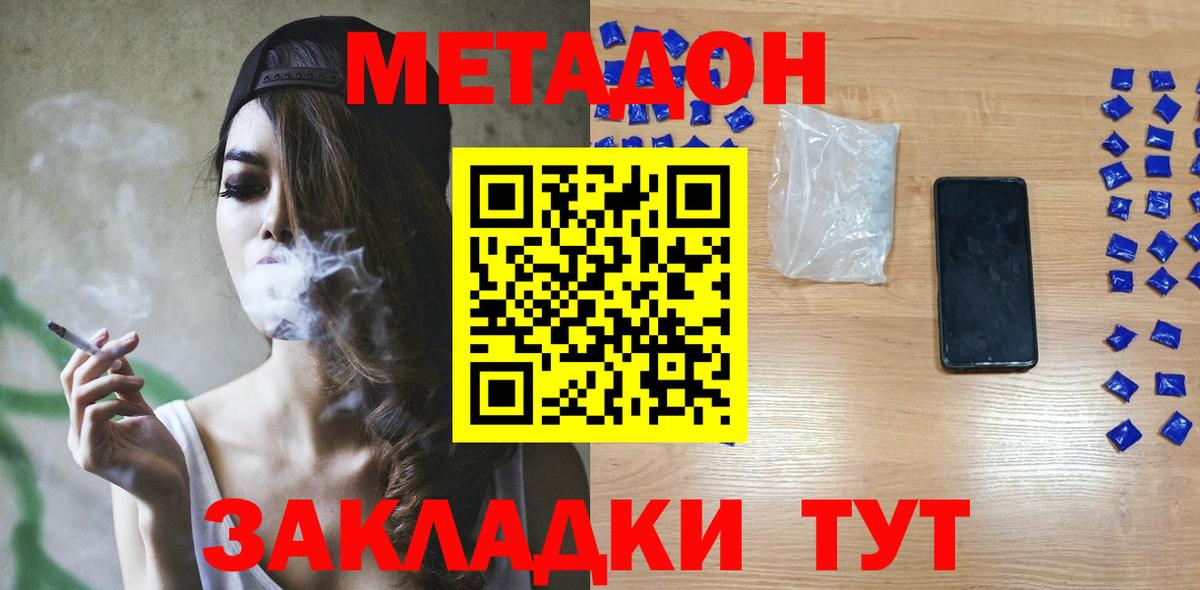 Метадон methadone  МЕТАДОН VHQ  Вход с VPN  Еманжелинск 