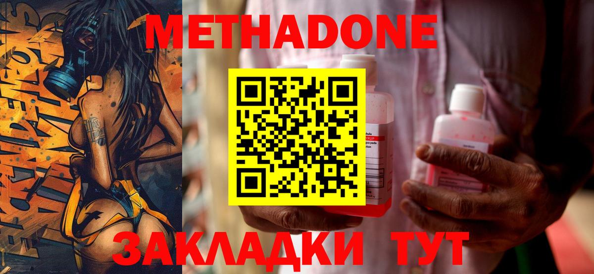 Метадон мёд Еманжелинск