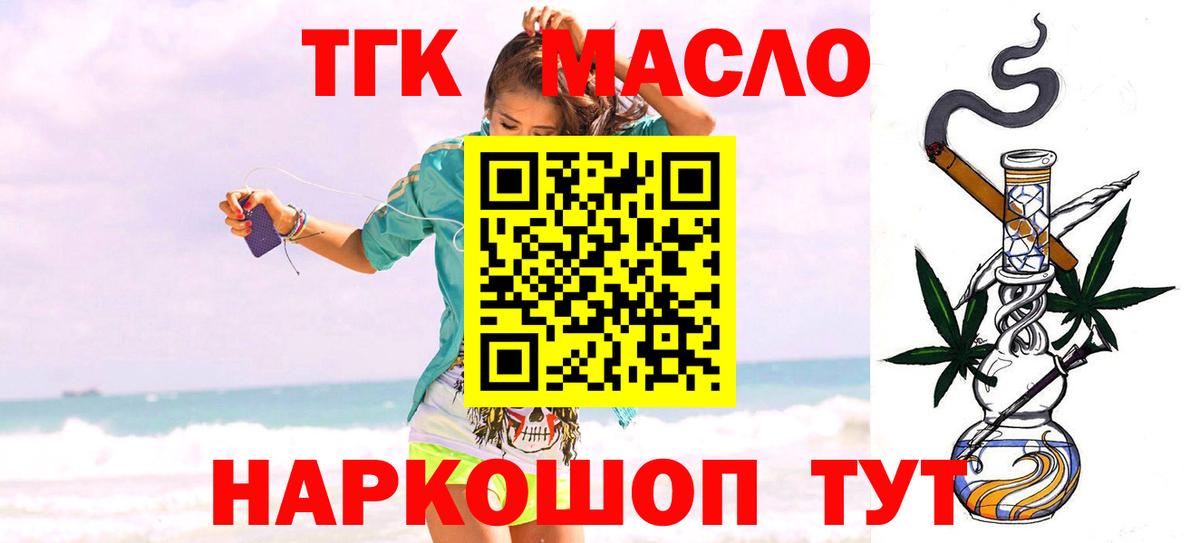 купить наркоту  Вход с VPN  мега ССЫЛКА  Дистиллят ТГК гашишное масло  Еманжелинск 